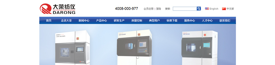 溫州市大榮紡織儀器有限公司官網(wǎng)建設(shè)