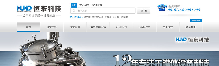 廣州恒東科技營銷網(wǎng)站建設(shè)