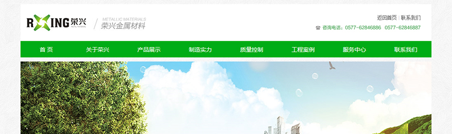 榮興品牌網(wǎng)站