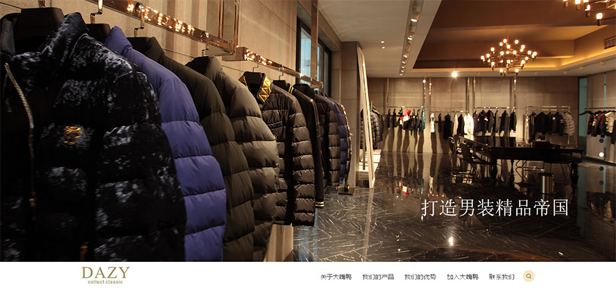 浙江大嘴鴨服飾有限公司品牌網(wǎng)站