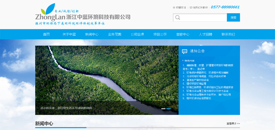 浙江中藍(lán)環(huán)境科技有限公司官網(wǎng)建設(shè)