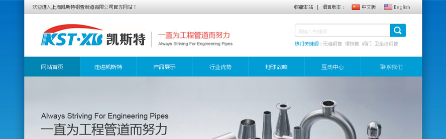 上海凱斯特鋼管制造有限公司網(wǎng)站建設(shè)