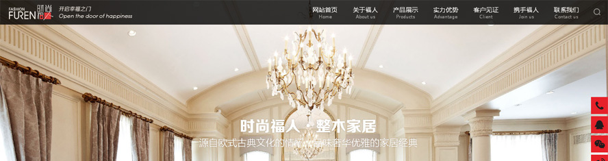 時尚福人品牌官網(wǎng)建設(shè)