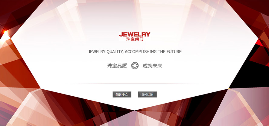 浙江珠寶流體閥業(yè)有限公司品牌官網(wǎng)