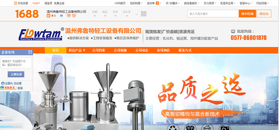 溫州弗魯特輕工設備有限公司阿里巴巴國內站