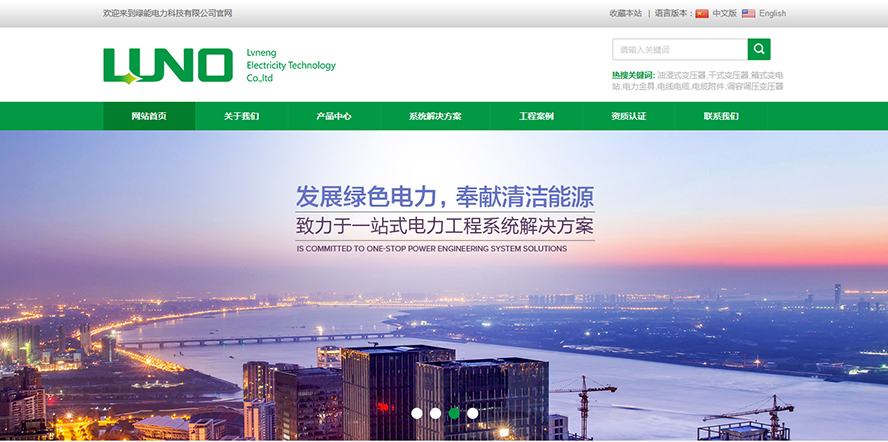 綠能電力企業(yè)網(wǎng)站建設(shè)