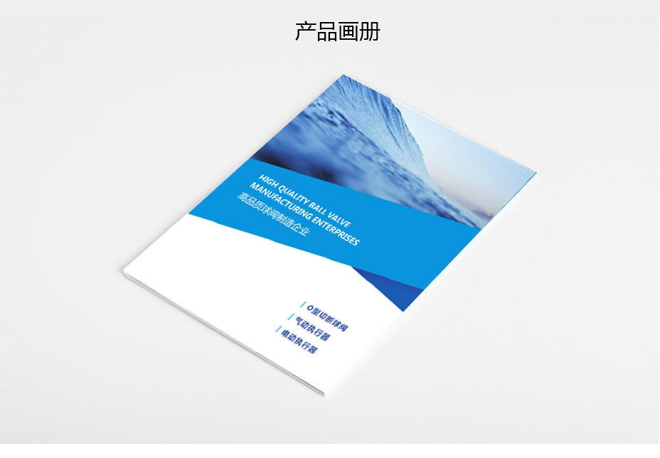 產(chǎn)品畫冊