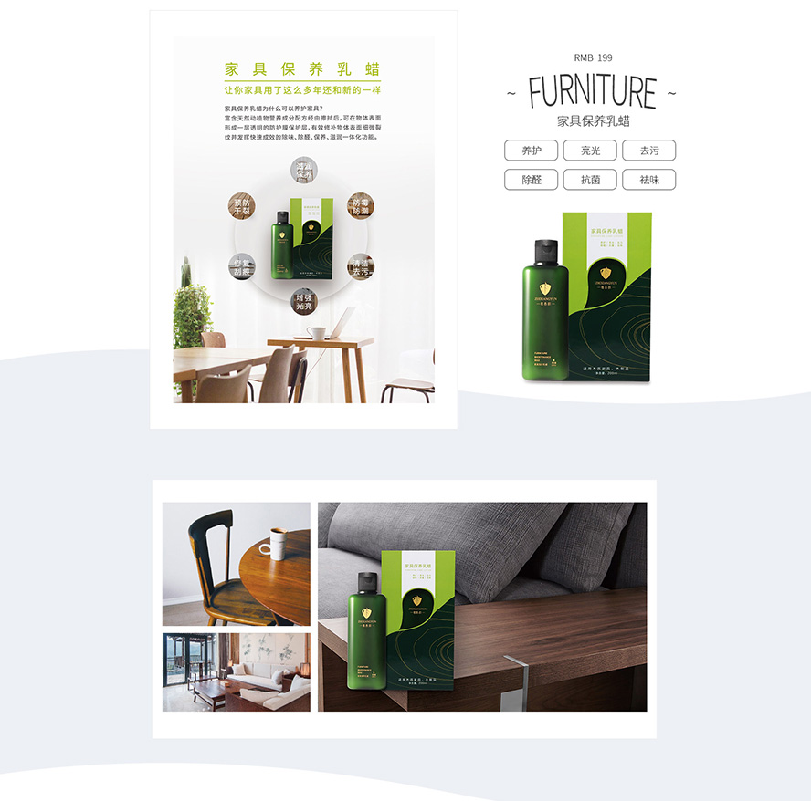 日化用品淘寶設(shè)計(jì)