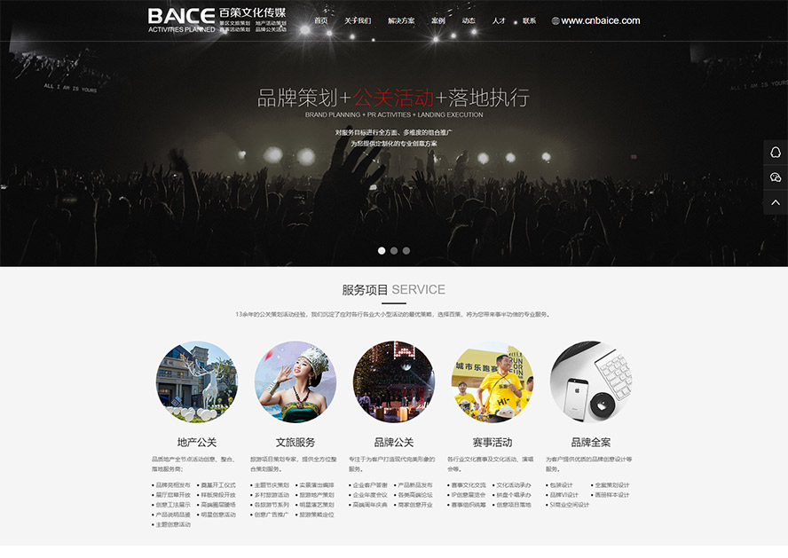 百策文化品牌網(wǎng)站建設