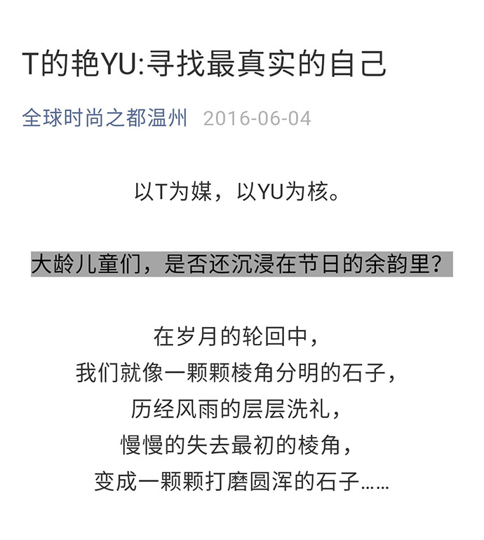 男裝公眾號軟文