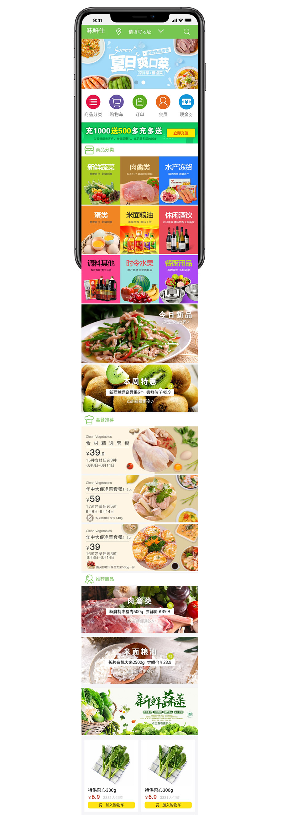 溫州生鮮配送小程序商城