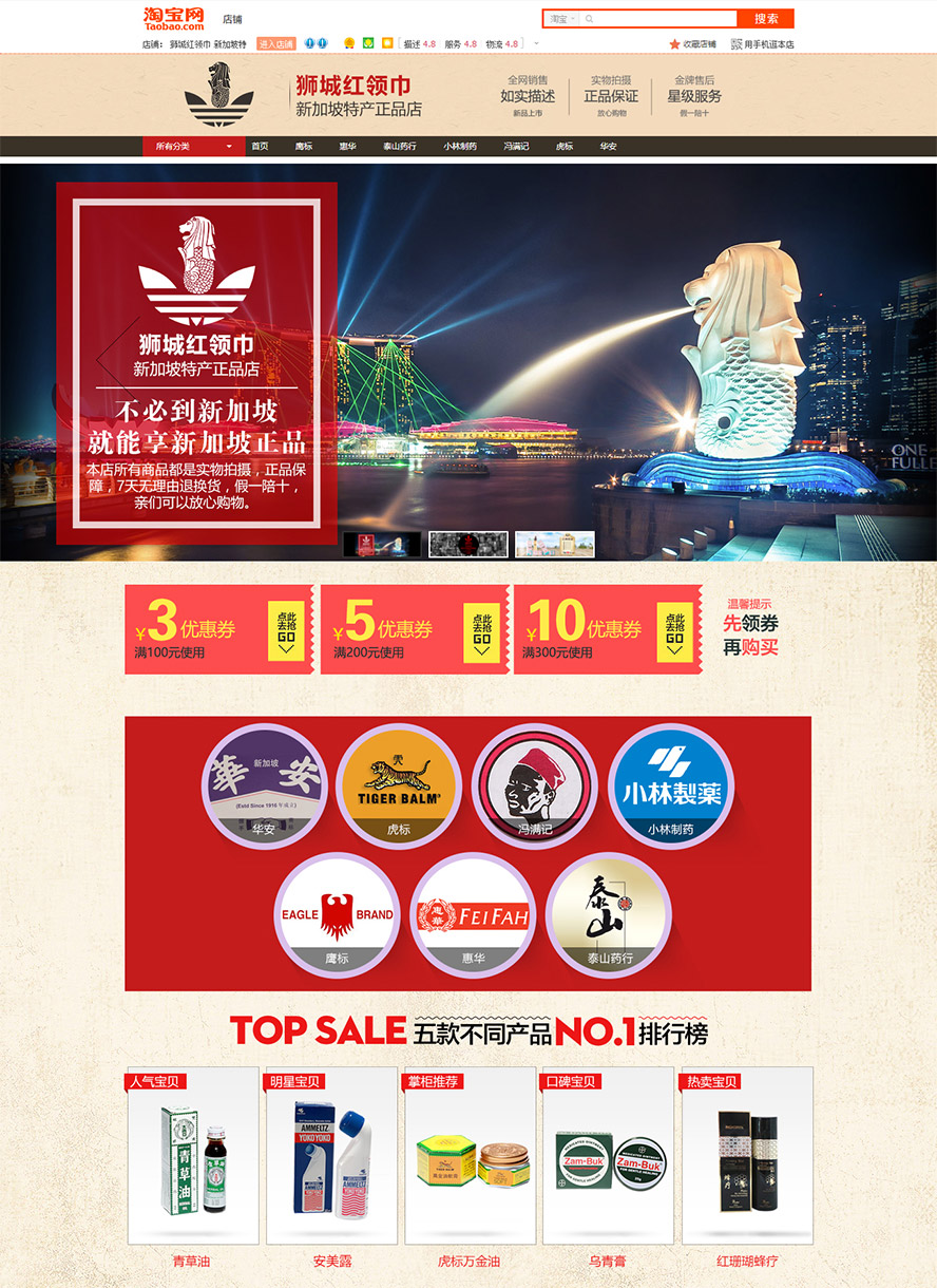獅城紅領(lǐng)巾淘寶店