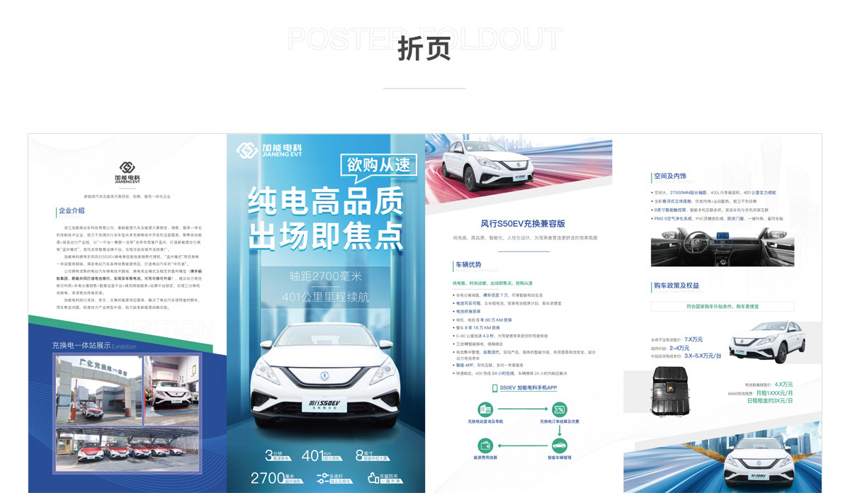 東風(fēng)汽車折頁(yè)設(shè)計(jì)