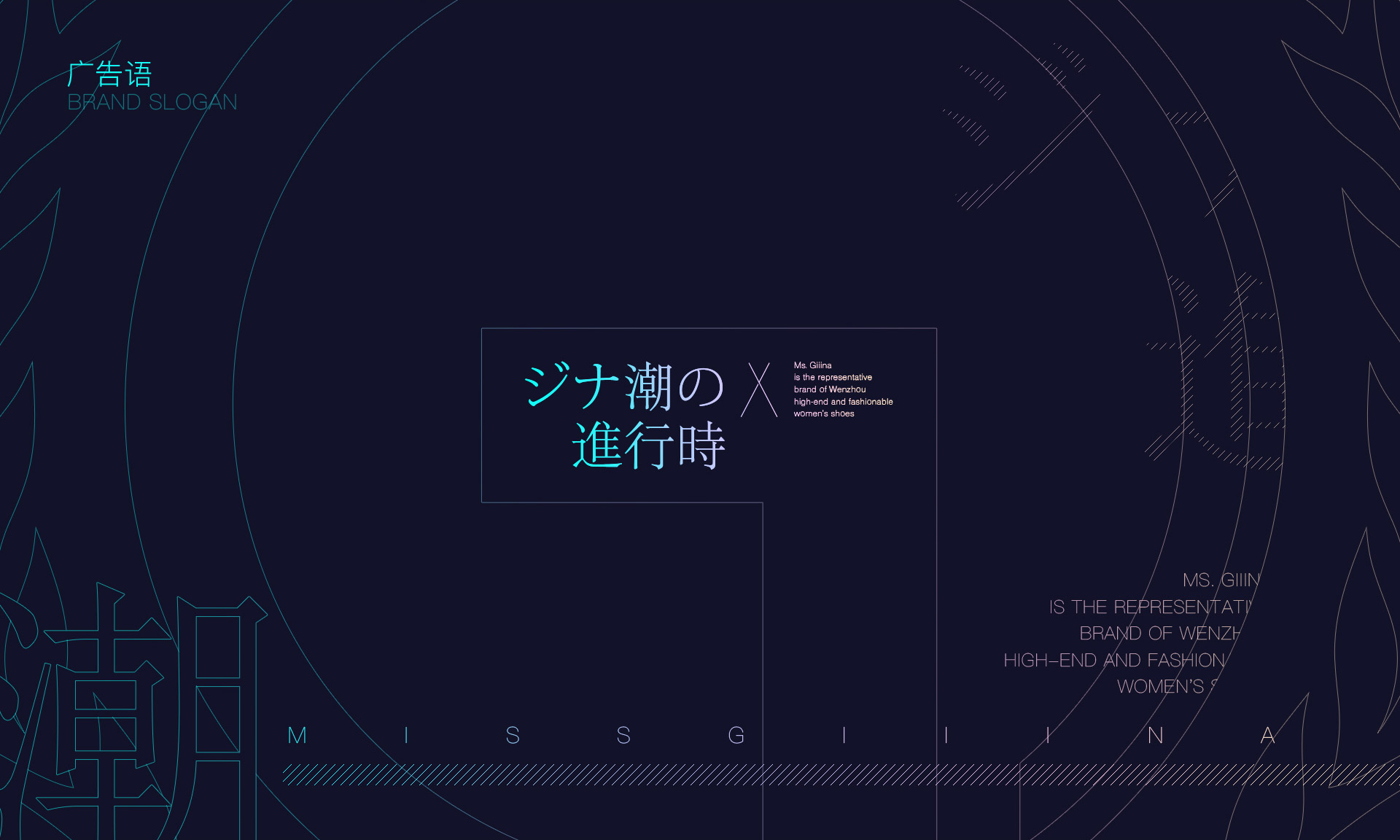 吉娜女鞋LOGO升級(jí)設(shè)計(jì)