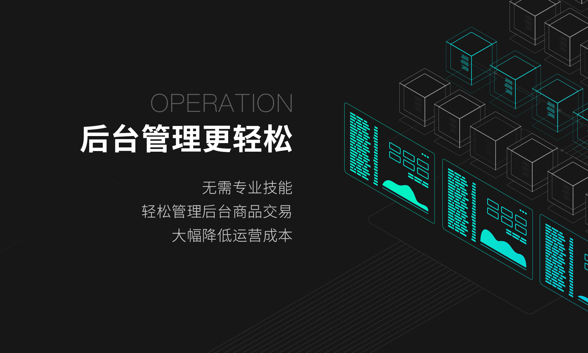 后臺(tái)管理更輕松