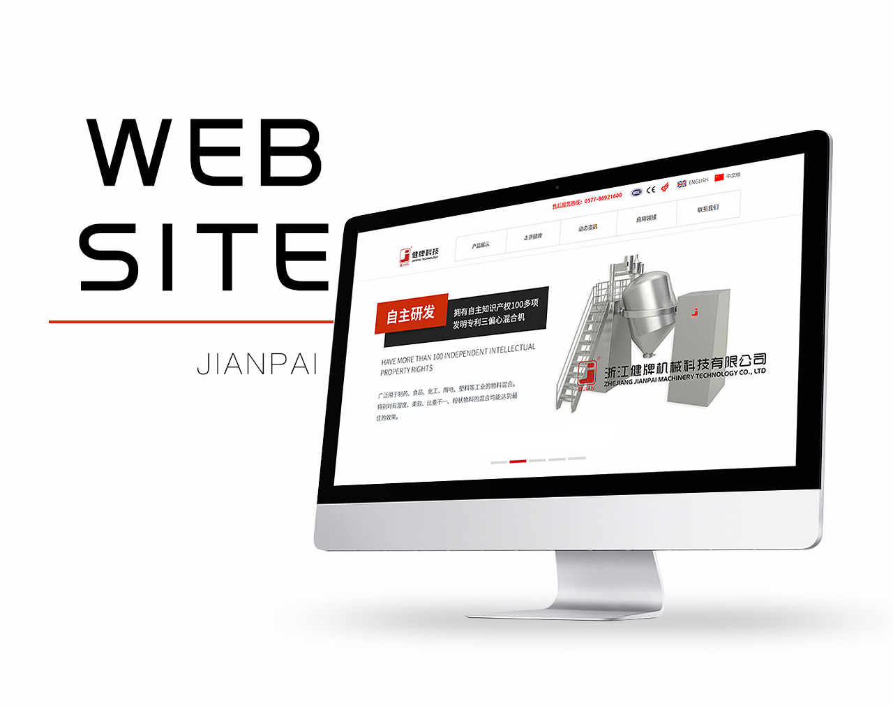 藥機(jī)官網(wǎng)建設(shè)