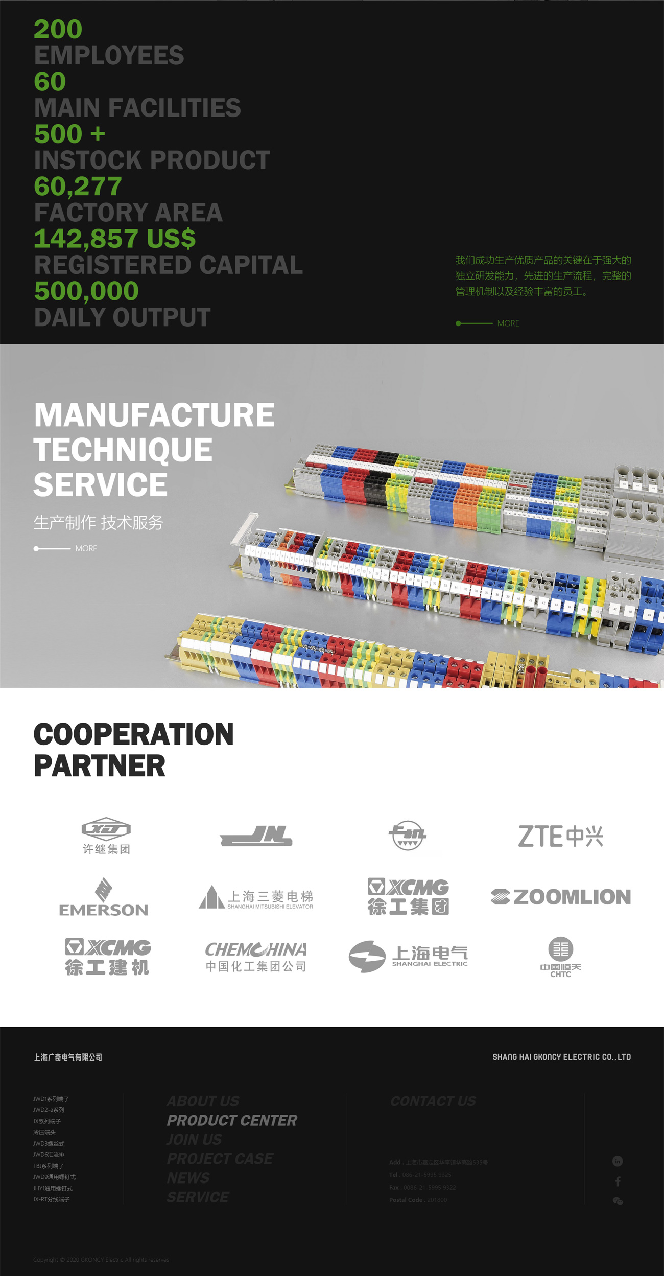 上海廣奇電氣有限公司品牌官網(wǎng)設(shè)計(jì)