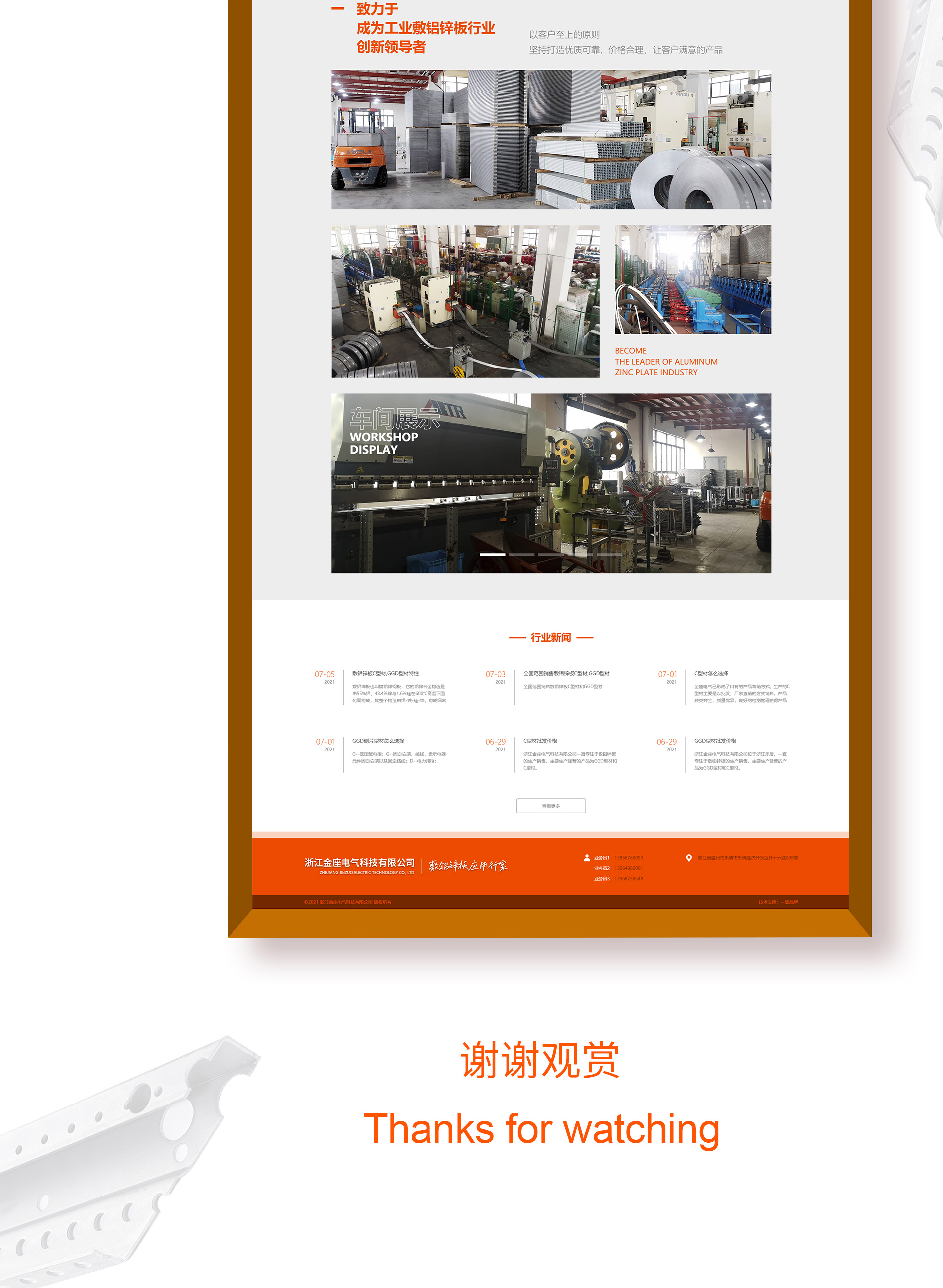 浙江金座電氣科技有限公司官網(wǎng)設(shè)計(jì)
