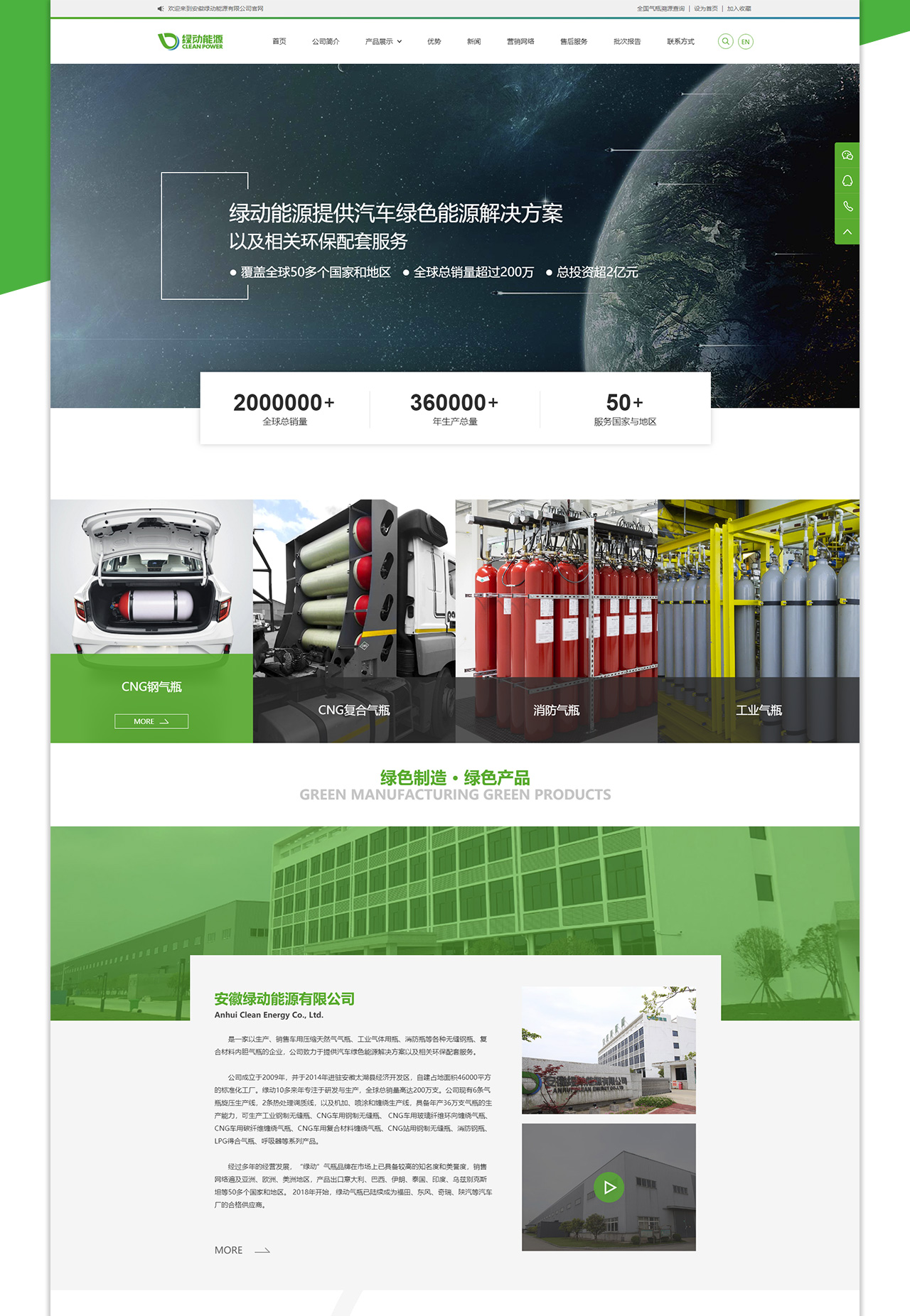 安徽綠動(dòng)能源有限公司官網(wǎng)設(shè)計(jì)