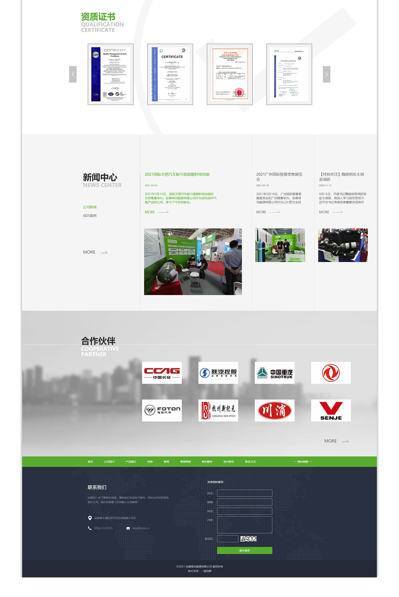 安徽綠動(dòng)能源有限公司官網(wǎng)設(shè)計(jì)