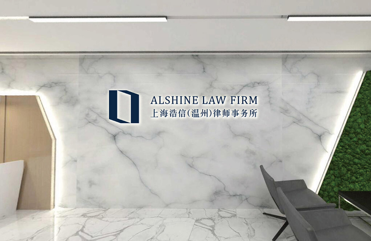 溫州浩信律所logo墻設(shè)計