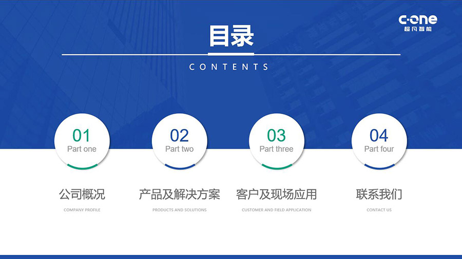 PPT藍(lán)色目錄形象頁