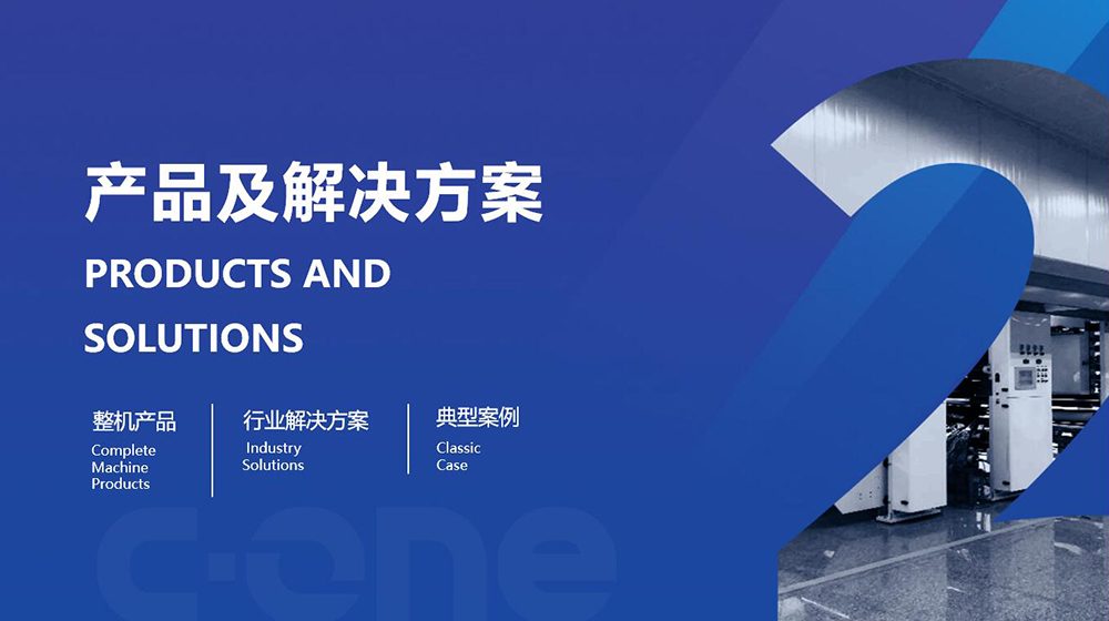PPT產(chǎn)品解決方案形象頁