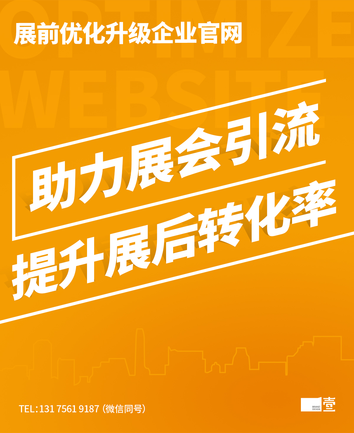 展會(huì)前為什么要升級(jí)網(wǎng)站？