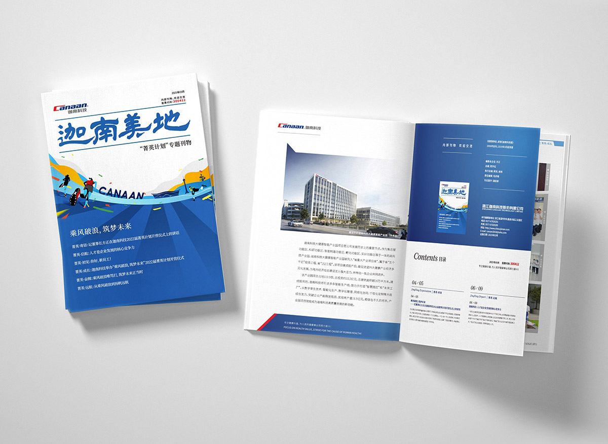 迦南電子畫冊