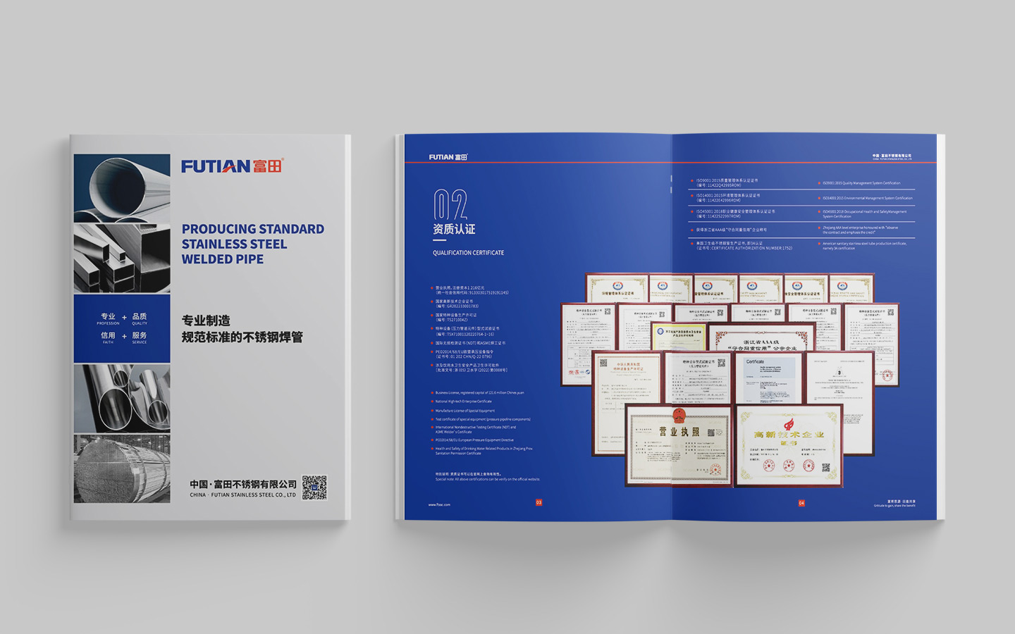 富田不銹鋼畫冊(cè)設(shè)計(jì)