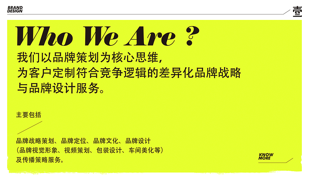溫州一壹品牌