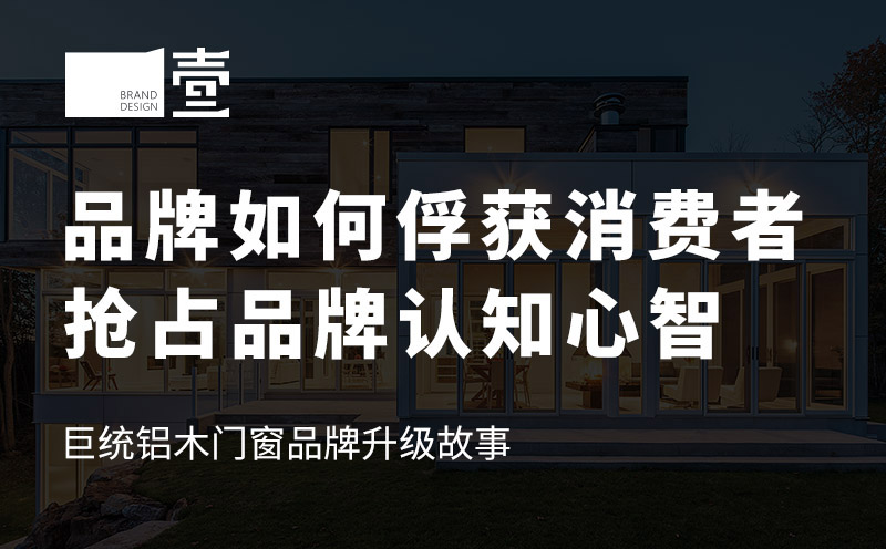 品牌如何俘獲消費(fèi)者，搶占品牌認(rèn)知心智｜巨