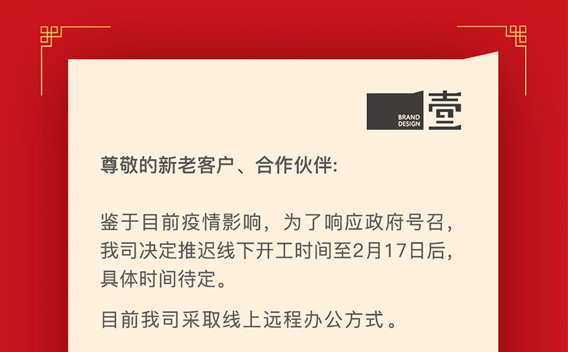 疫情期間，一壹品牌啟用線上遠程辦公