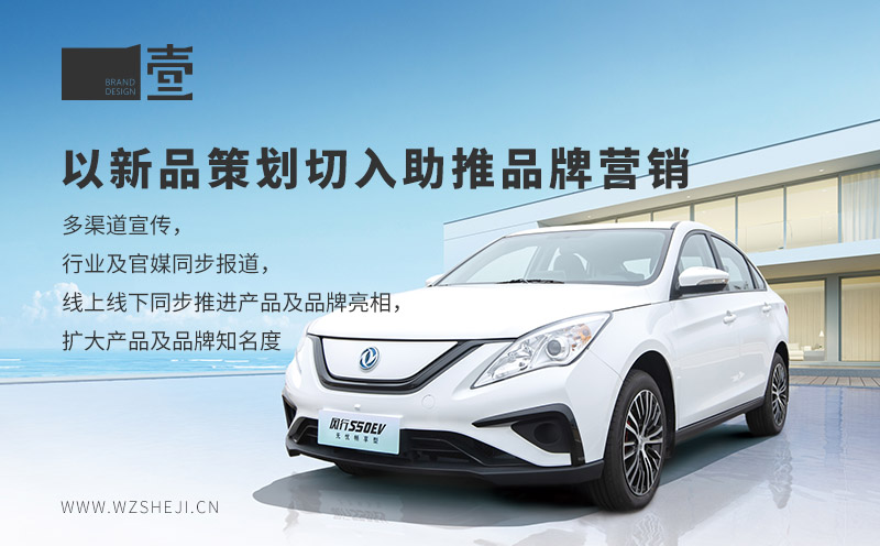 新品策劃助推品牌營銷