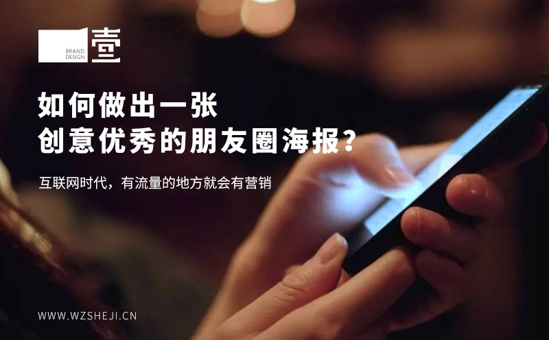 如何做出一創(chuàng)意優(yōu)秀的朋友圈海報