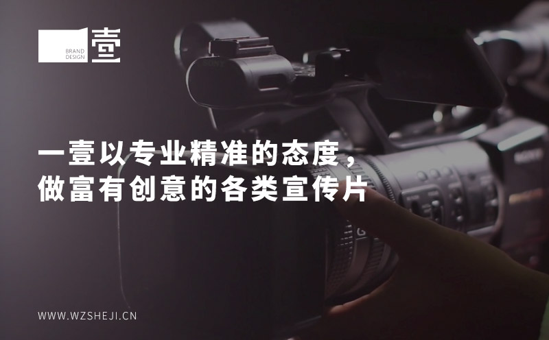 一壹以專業(yè)精準的態(tài)度，做富有創(chuàng)意的各類宣