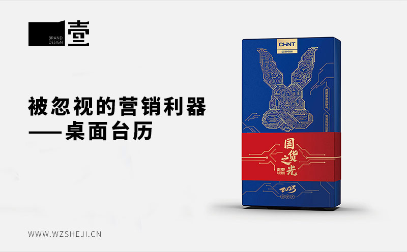 被忽視的營銷利器——桌面臺歷