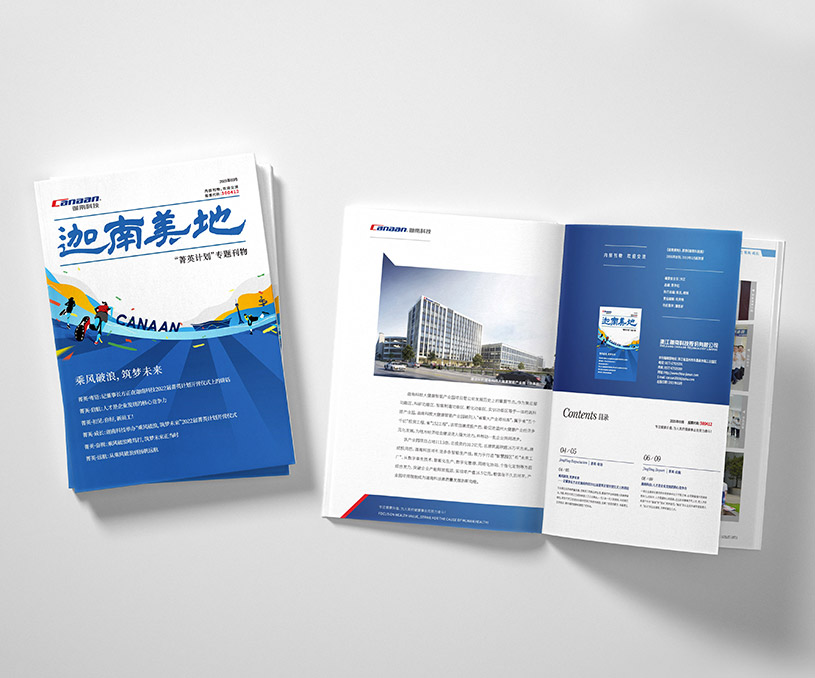 迦南科技期刊設(shè)計(jì)