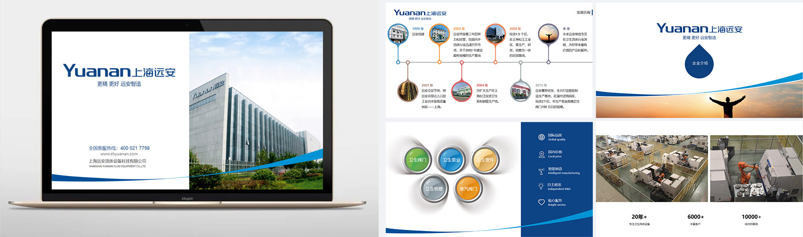遠安流體企業(yè)PPT\招標PPT設(shè)計