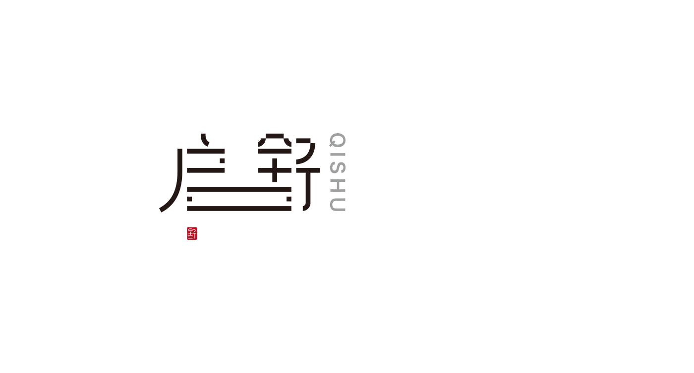 啟舒動(dòng)圖.gif