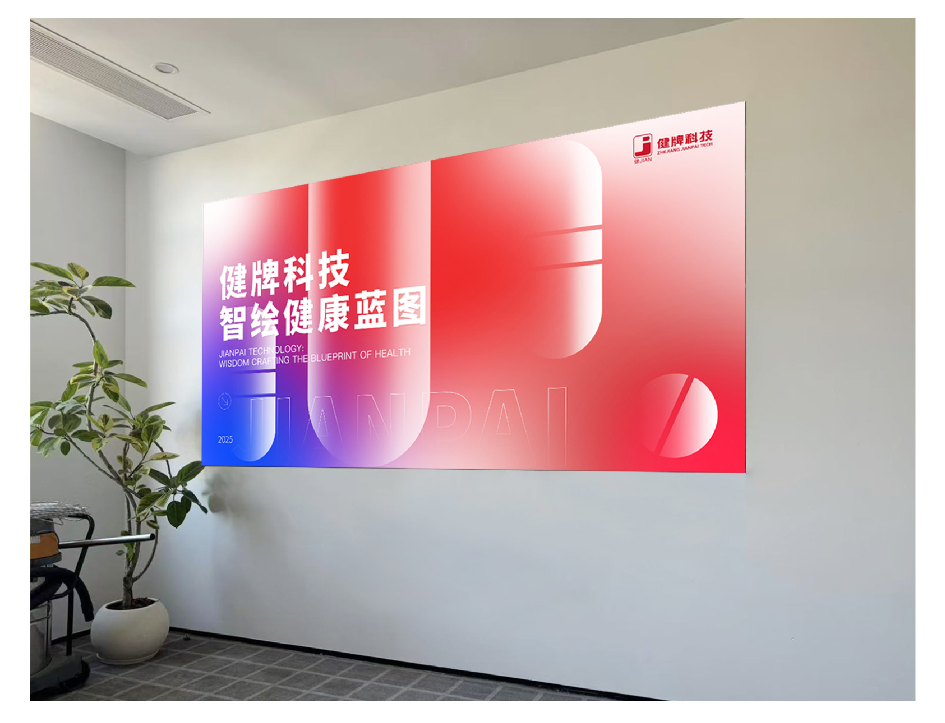 健牌文化墻設(shè)計_15.jpg