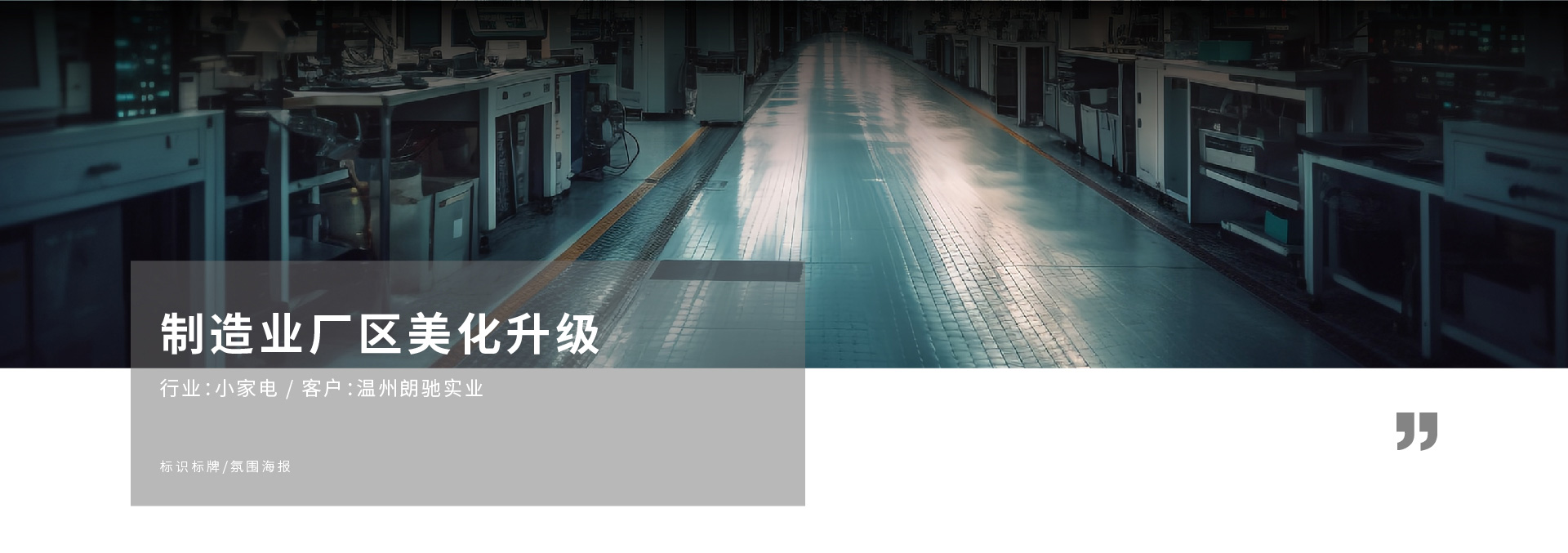 制造業(yè)廠區(qū)美化_01.jpg