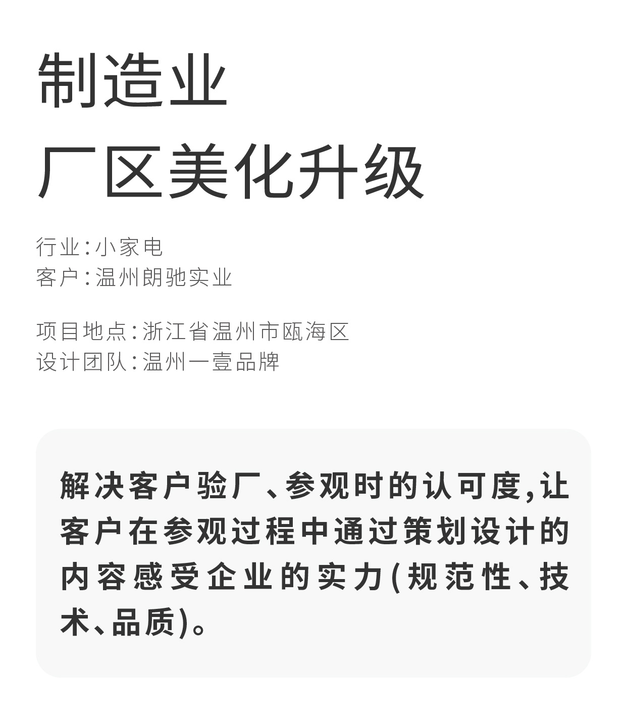 制造業(yè)廠區(qū)美化升級(jí)案例_01.jpg