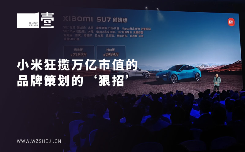 小米狂攬萬億市值的品牌策劃的‘狠招’