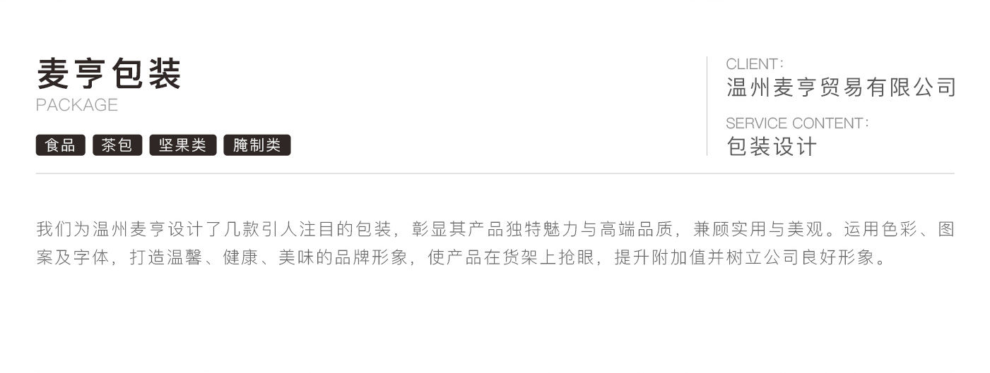 食品（堅果、茶飲）包裝設(shè)計_02.jpg