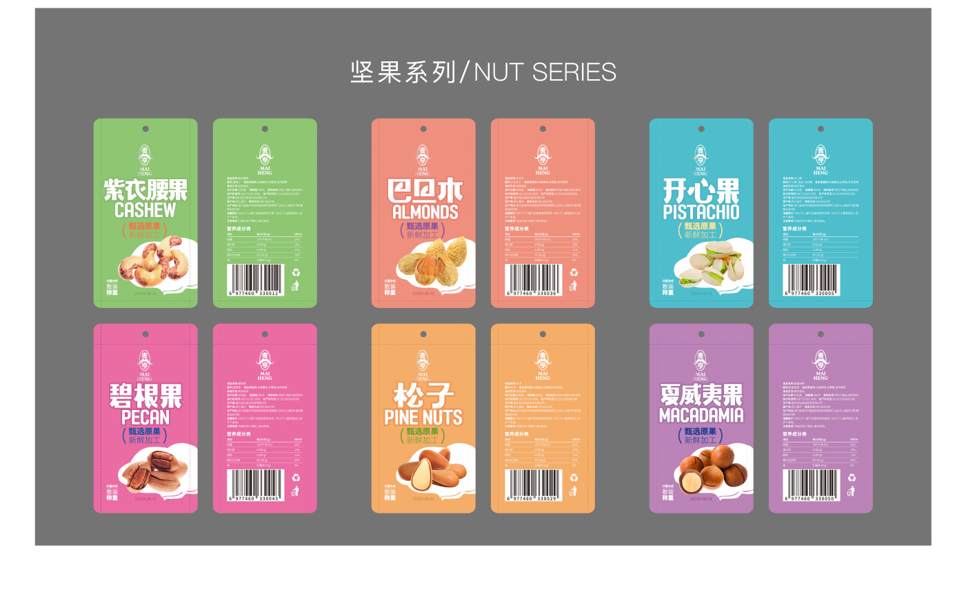 食品（堅果、茶飲）包裝設(shè)計_14.jpg