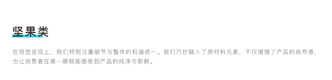 食品（堅果、茶飲）包裝設(shè)計_10.jpg