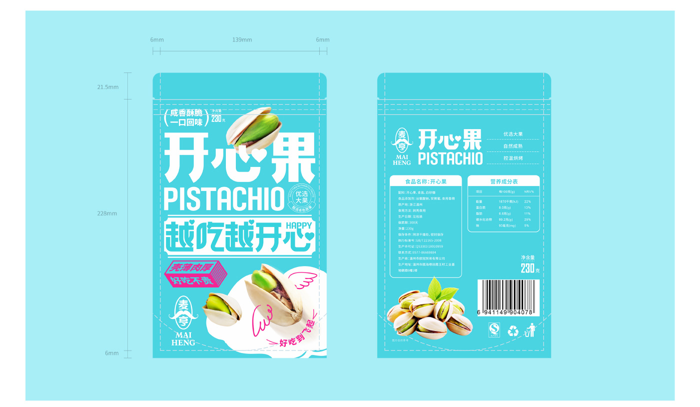 食品（堅果、茶飲）包裝設(shè)計_11.jpg